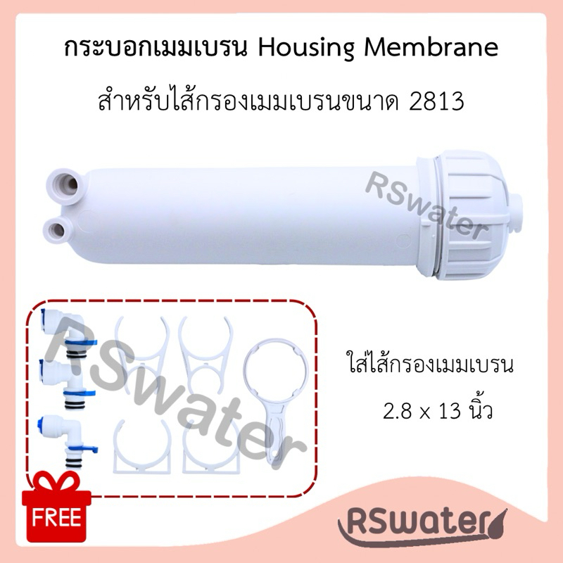 กระบอกเมมเบรน กระบอกกรองน้ำ ขนาด 28 x 13 นิ้ว  2813 Membrane Housing ใส่ได้เฉพาะเมมเบรน 2813