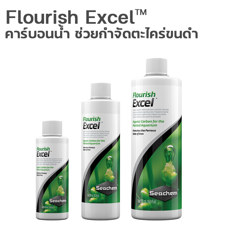 Seachem Flourish Excel คาร์บอนน้ำ ฆ่าตะไคร่ขนดำ ตะไคร่เส้นผม