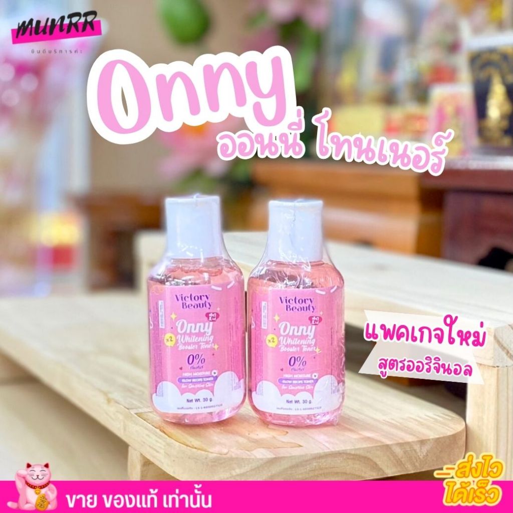 Onny ออนนี่ โทนเนอร์ แม่แพท รักแร้แม่แพท โทนเนอแม่แพท เช็ด รักแร้ 30g.