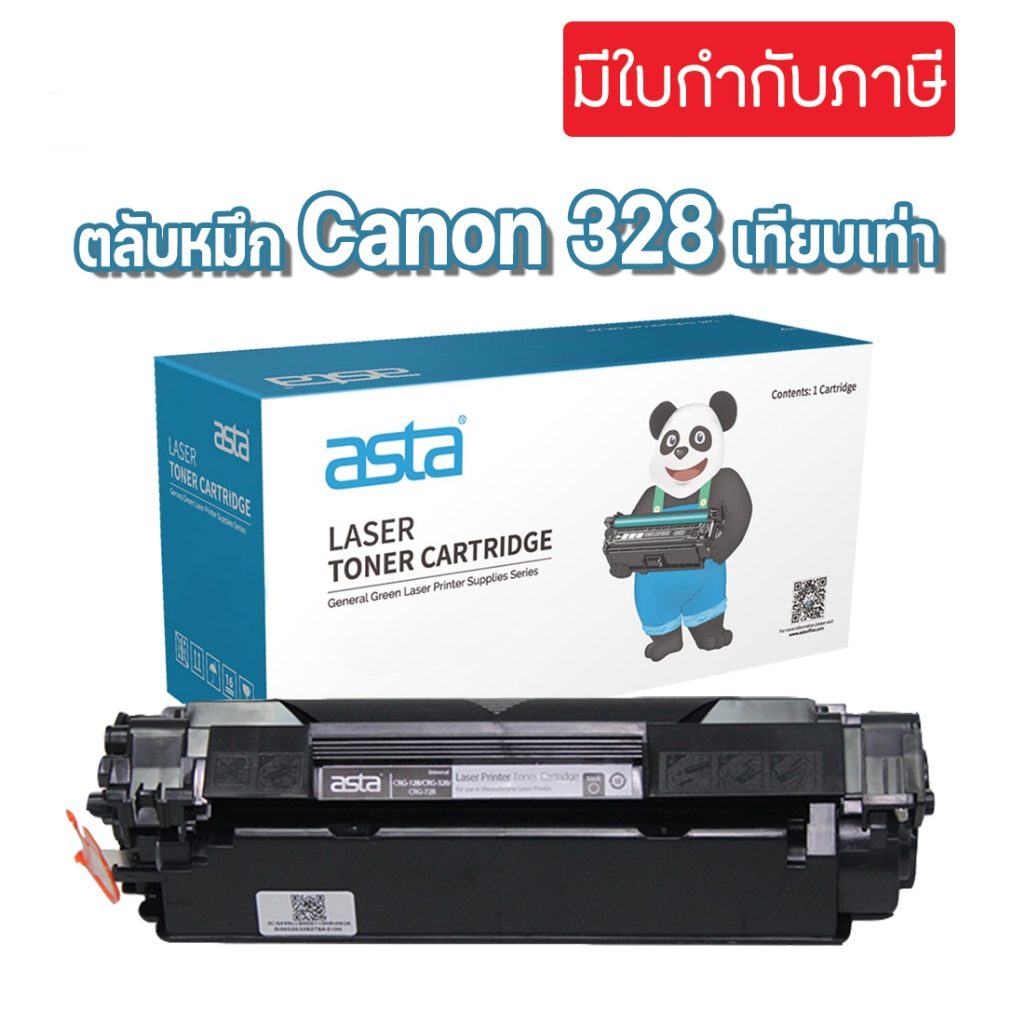 ตลับหมึก Canon Cartridge-328 (เทียบเท่า)