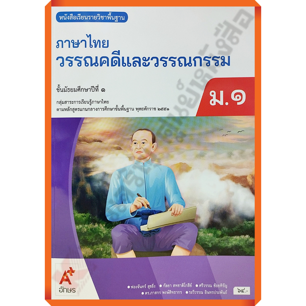 หนังสือเรียนวรรณคดีและวรรณกรรม ม.1-ม.6 #อจท