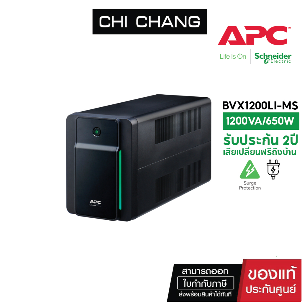 เครื่องสำรองไฟขนาด 650 วัตต์ APC EASY UPS 1200VA/650 WATT # BVX1200LI-MS