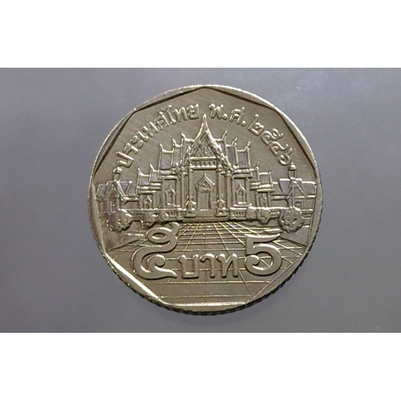 เหรียญ5 บาท หมุนเวียน ร9 ด้านหลัง พระอุโบสถ ปี พศ. 2546 ผ่านใช้งาน สภาพสวย (ตัวติด ลำดับ 2) #ของสะสม #ปีหายาก