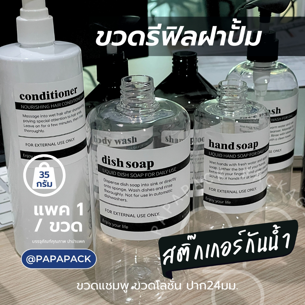 ขวดรีฟิลฝาปั้ม ติดฉลากแชมพู สบู่ ครีม 350มล 400มล หนาพิเศษ