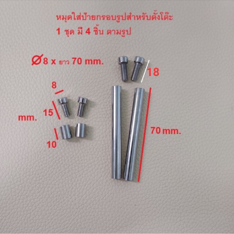หมุดลอย มี 7แบบ (แบบชุด 4 ตัว) หมุดสำหรับใส่กรอบยึดผนัง น๊อตหัวหมวก น๊อตหมุดลอย สำหรับยึดแผ่นป้ายประกาศ หมุดยึดกระจก ราคา ถูกที่สุด ดีลบีเคเค แกลเลอรีภาพที่ 9
