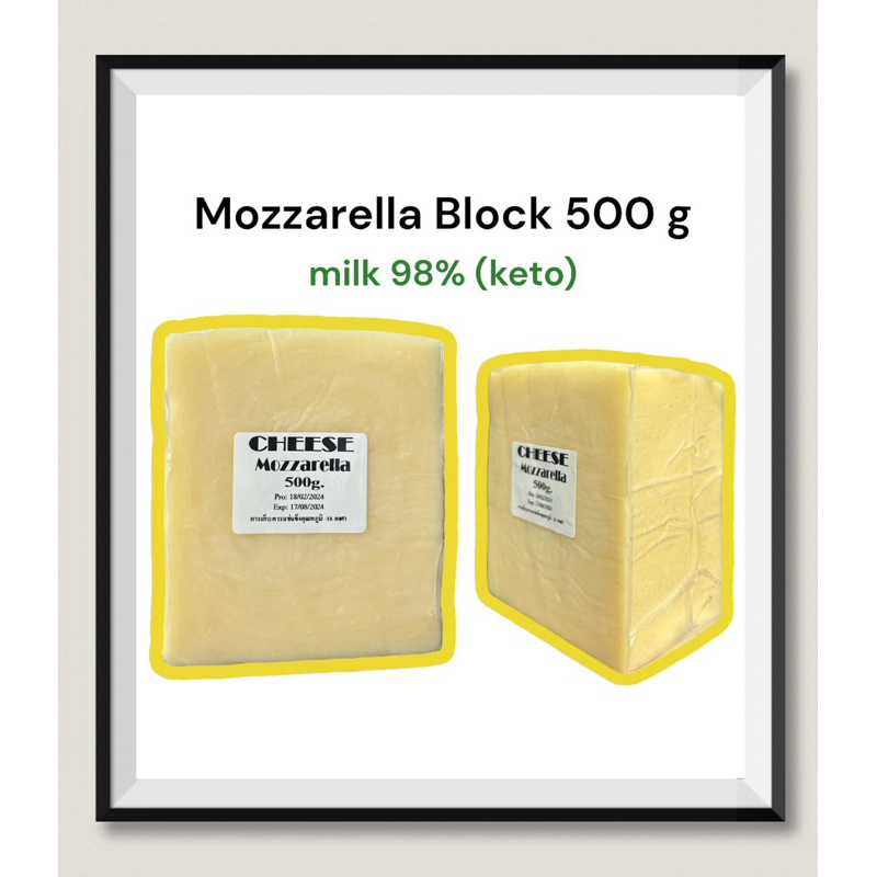 มอสซาเรลล่าชีสก้อน 500 กรัม นม98%คีโตทานได้