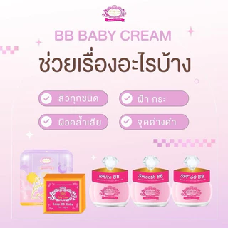 บีบีเบบี้ครีม ชุดใหญ่ ขนาด12กรัม ( 1 ชุด 4 ชิ้น ) BB BABY CREAM ของแท้