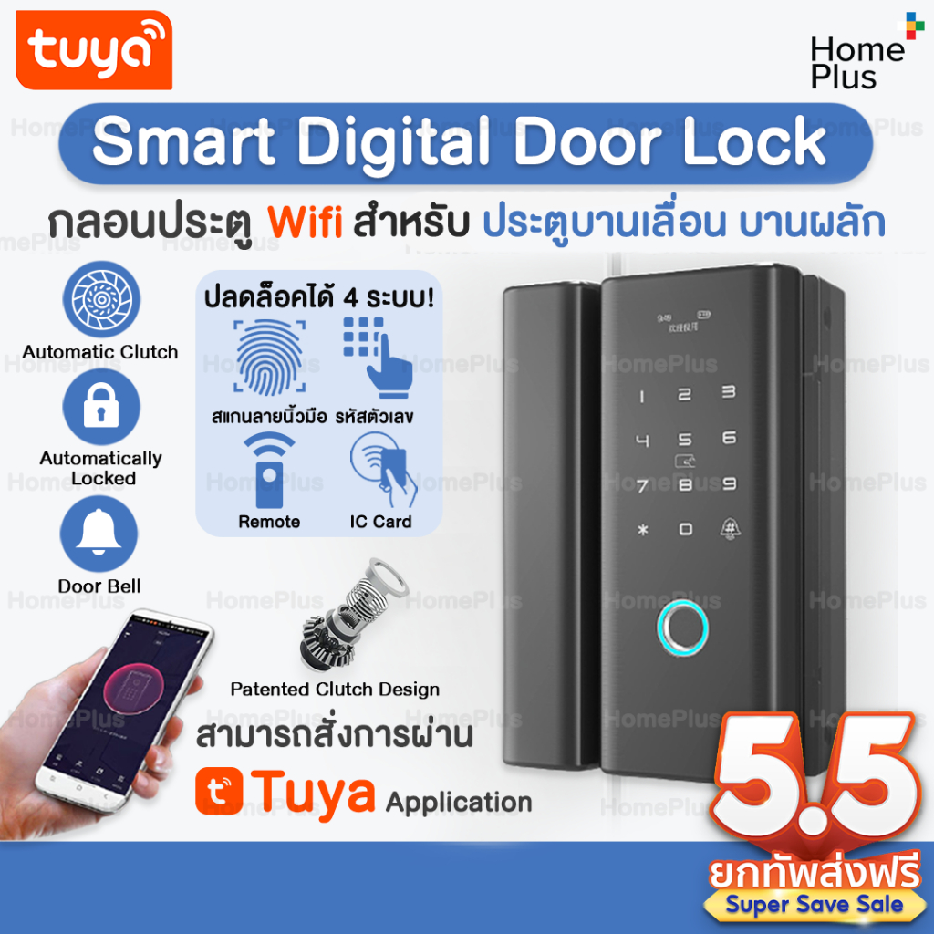 พร้อมส่งจากไทย Smart Digital Door Lock กลอนประตูดิจิตอล ประตูกระจก บานเลื่อน บานสวิง อัจฉริยะ สแกนลายนิ้วมือ ดิจิตอล