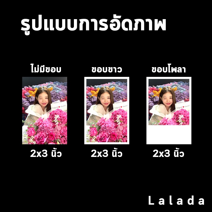 จัดส่งทันที อัดรูป 2x3 2x2 นิ้ว รูปโพลา ฟรีซองใสทุกรูป คุณภาพสูง กระดาษด้าน เครื่องอัดรูป กระดาษคุณภาพสูง