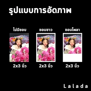 จัดส่งทันที อัดรูป 2x3 2x2 นิ้ว รูปโพลา ฟรีซองใสทุกรูป คุณภาพสูง กระดาษด้าน กระดาษคุณภาพสูง