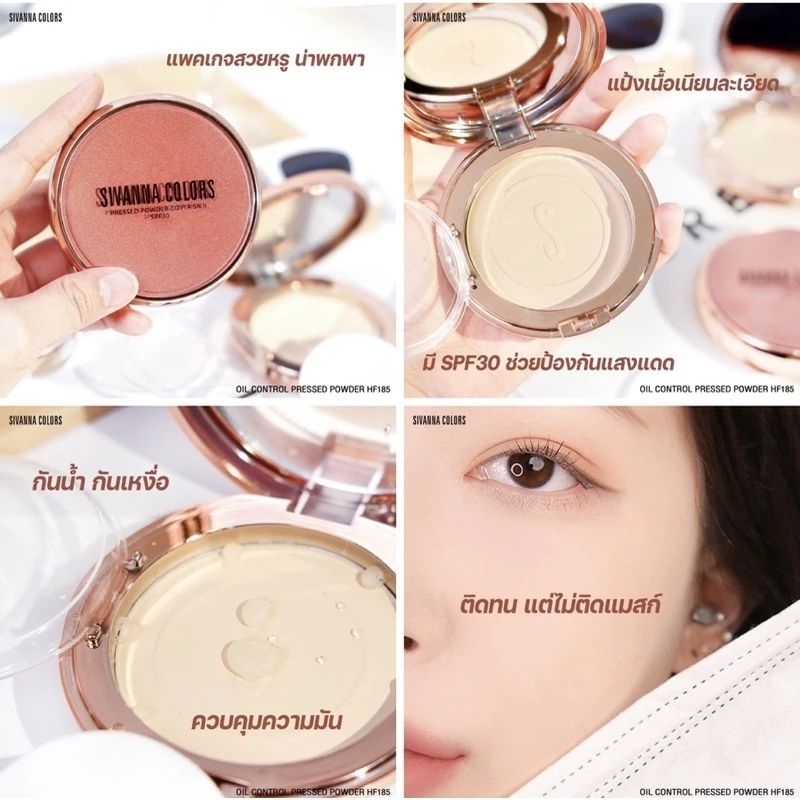 แป้งพัฟผสมรองพื้น Sivanna Color Oil Control Pressed Powder SPF30  (HF185)