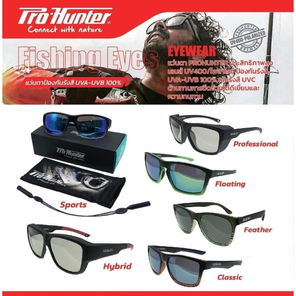แว่นตา กันแดด Pro Hunter