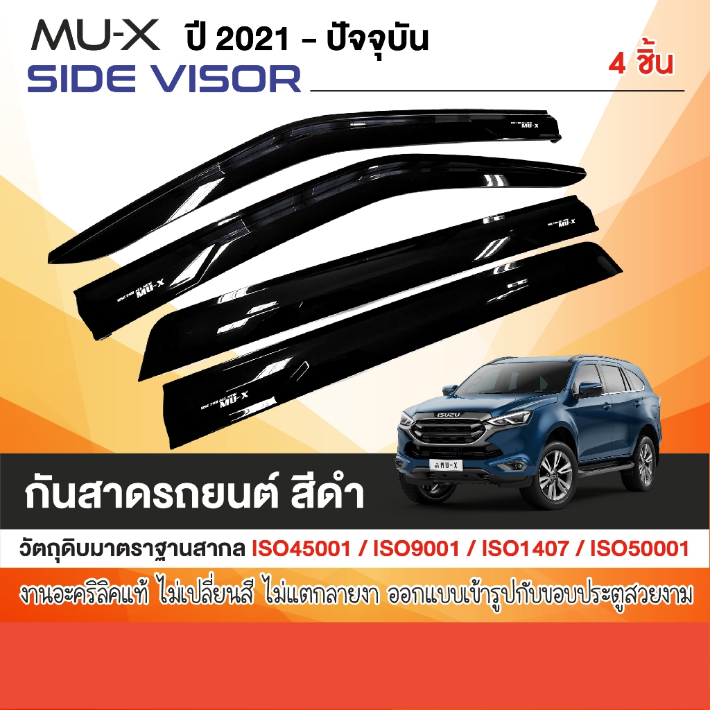 คิ้วกันสาด Isuzu MU-X MUX 2021 up สีดำเข้ม งานฉีด (4ชิ้น)สวยคม กาว3Mแท้ รับประกันจากโรงงานในไทย(4ชิ้น)