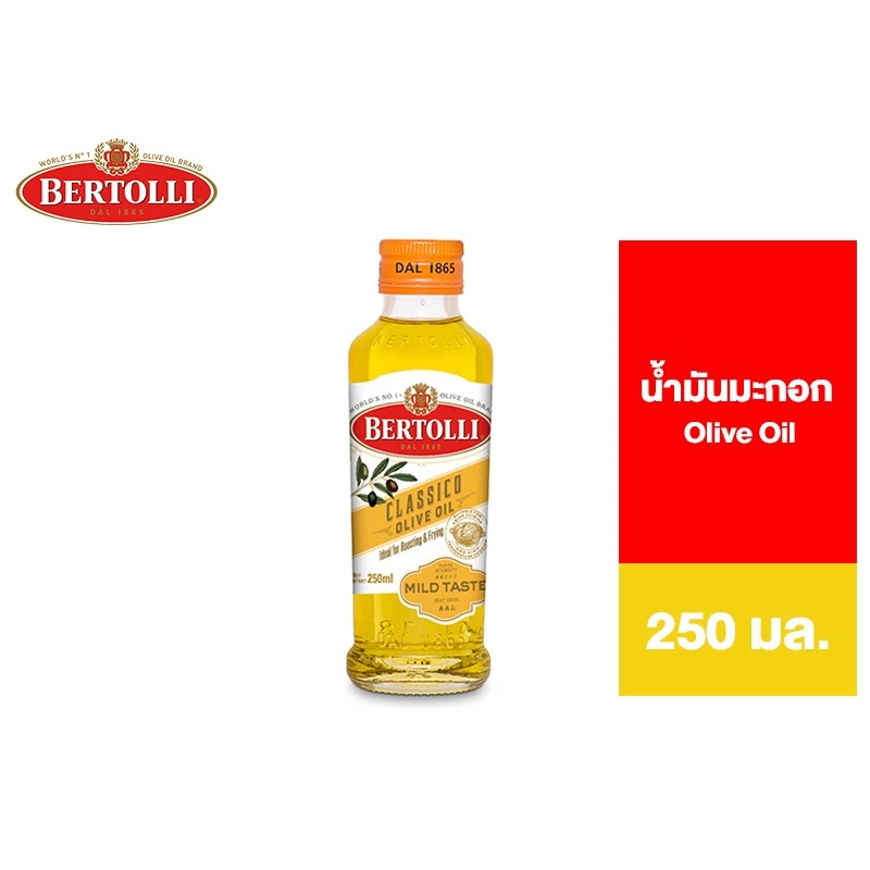 Bertolli Olive Oil เบอร์ทอลลี่ โอลีฟ ออยล์ น้ำมันมะกอก (น้ำมันผ่านกรรมวิธี) 250 มล.