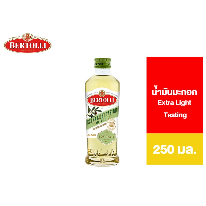 Bertolli Extra Light Tasting Olive Oil เบอร์ทอลลี่ น้ำมันมะกอกปรุงอาหาร ผ่านกรรมวิธี 250 มล.