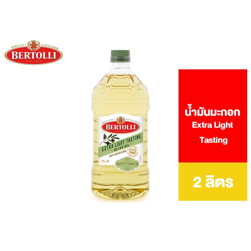 Bertolli Extra Light Tasting Olive Oil 2 Lt. เบอร์ทอลลี่ เอ็กซ์ตร้า ไลท์ เทสติ้ง 2 ลิตร