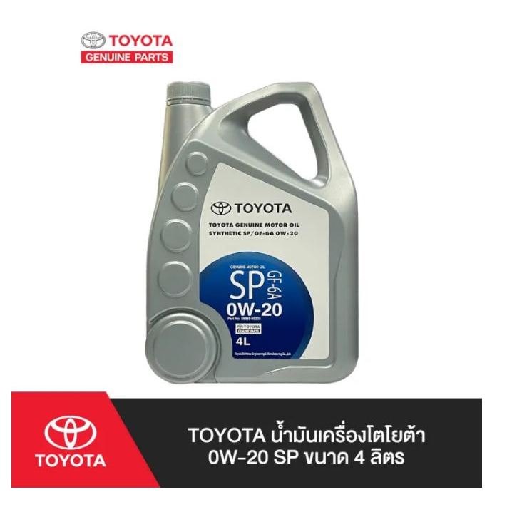 258. (ของแท้) 08880-85335 TOYOTA น้ำมันเครื่องโตโยต้า 0W-20 SP ขนาด 4 ลิตร