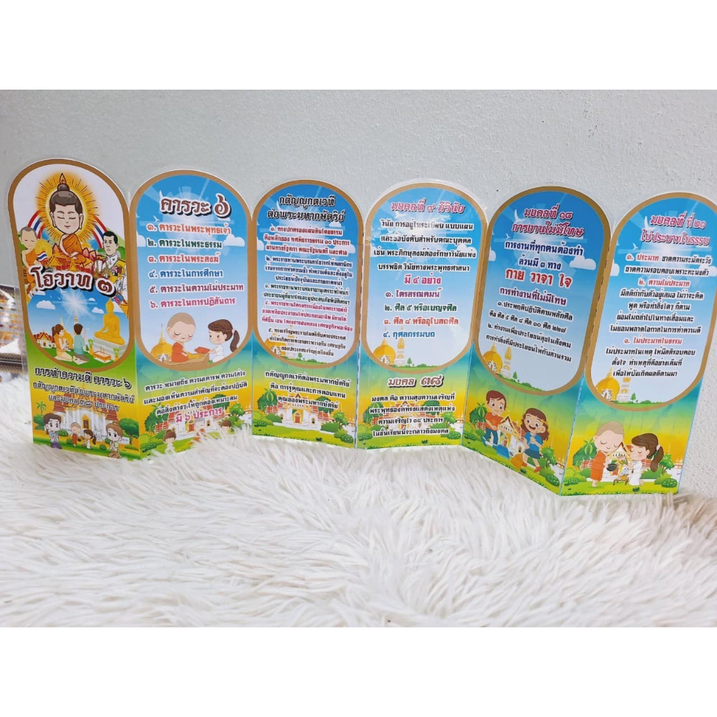 สื่อพับเรื่องโอวาท๓ สื่อการสอนวิชา สังคมศึกษา สื่อทำมือ สื่อพระพุทธศาสนา