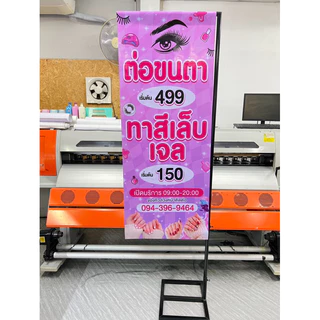 ป้ายไวนิลธงญี่ปุ่น ทาสีเจล ต่อขนตา ออกแบบฟรี เฉพาะป้าย ไม่มีขาตั้ง
