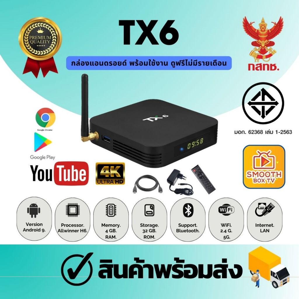 กล่องแอนดรอยด์ รุ่น Tx6 Ram 4G Rom 32G Android 9 Bluetooth WiFi 2.4G/5G  Allwinner H6 Android TV Box