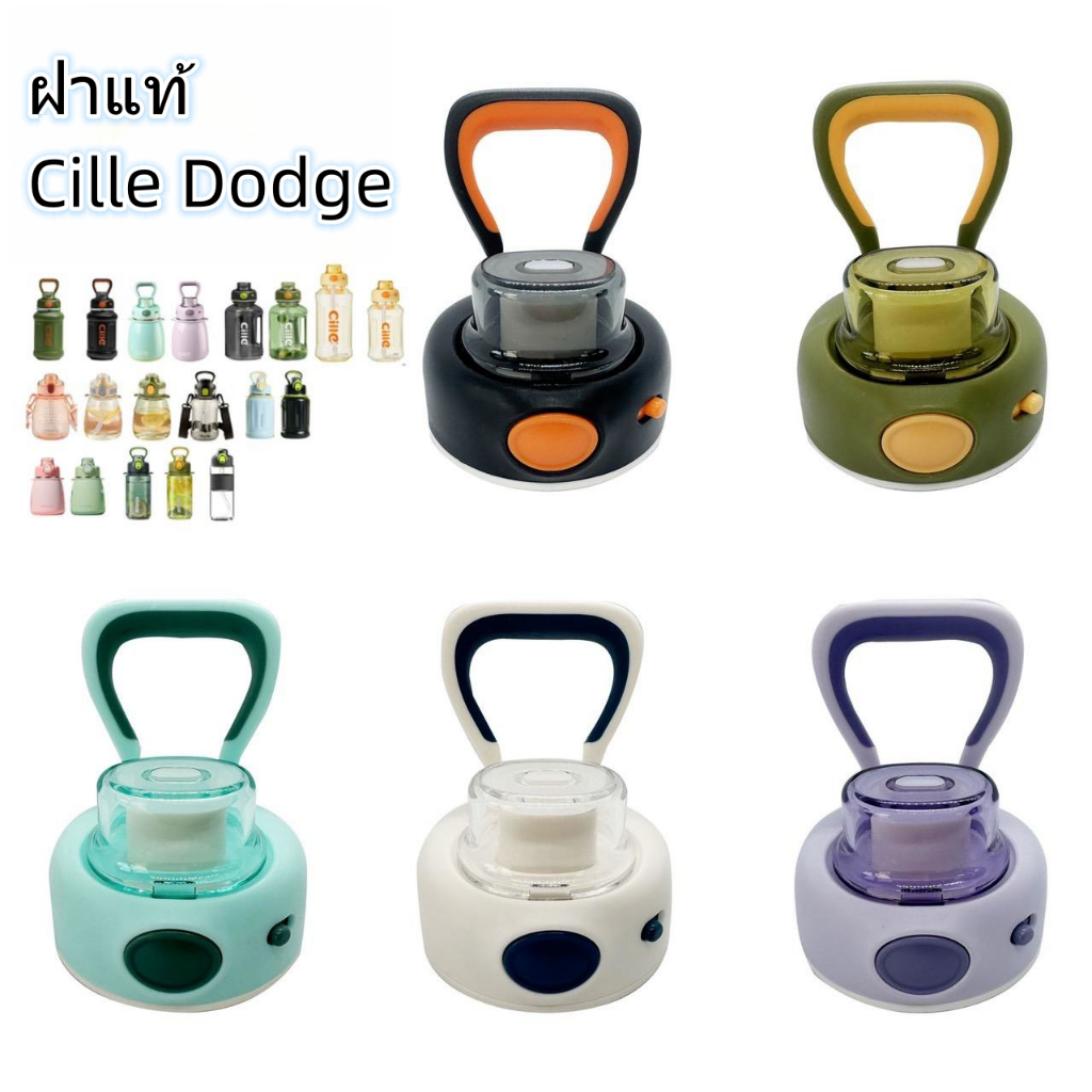 ฝาDODGEใส่ขนาด620/950ml
