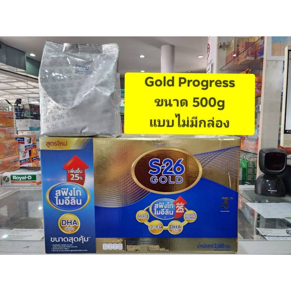 นมผงS26 โกลด์ โปรเกรส  สูตร3 สีทอง ขนาด 500กรัม (1ถุง*500กรัม) แบบไม่มีกล่อง