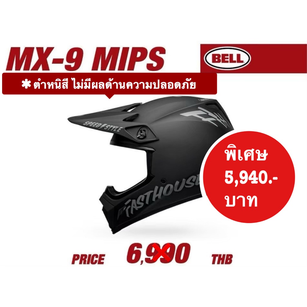 หมวกกันน็อควิบาก BELL MX-9 MIPS FASTHOUSE MATTE BLACK/GRAYไซส์ L สินค้าใหม่ (มีตำหนิ) ไม่มีผลในด้านความปลอดภัย MX15L01