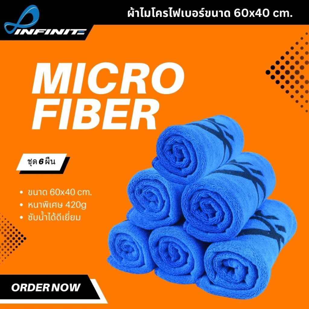 ผ้าไมโครไฟเบอร์ ชุด6ผืน ขนาด60x40 ซม. ผืนใหญ่ หนาพิเศษ(420g) ผ้าเช็ดรถ ผ้าเอนกประสงค์ ผ้าเช็ดโต๊ะ