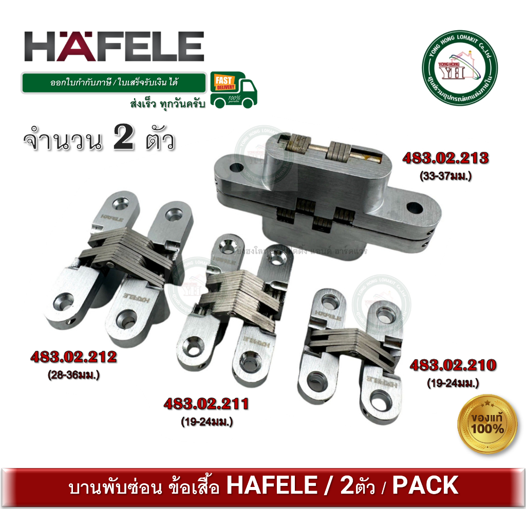 HAFELE บานพับฝัง บานพับซ่อน บานพับข้อเสือ บานพับ สำหรับประตูหนา 19-36 มม. 483.02.210 483.02.211 483.02.212 483.02.213