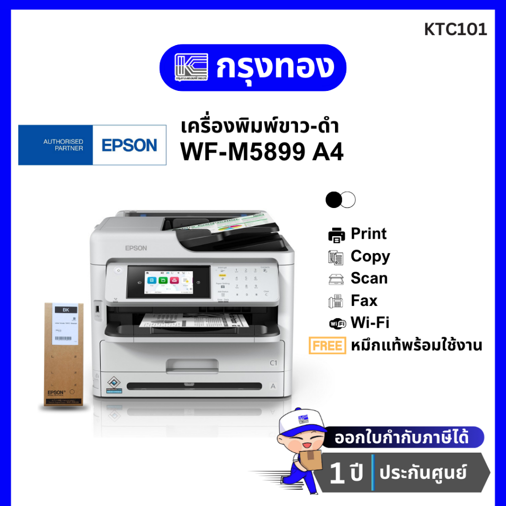 เครื่องพิมพ์อิงค์เจ็ทขาวดำ Epson WorkForce Pro WF-M5899 (ปริ้น สแกน ถ่ายเอกสาร แฟกซ์) พร้อมหมึกแท้ ร