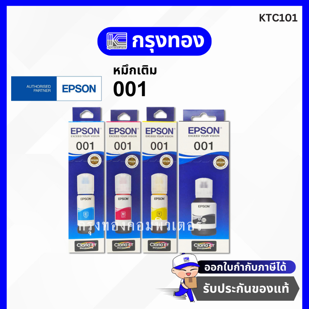 หมึกแท้ EPSON 001 Ink Bottle รุ่น L4150 L4160 L4360 L6160 L6170 L6190