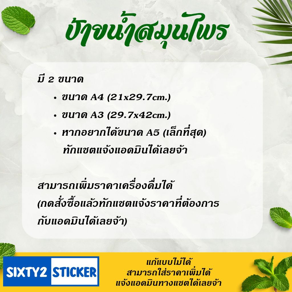 V1. ป้ายน้ำสมุนไพร ขนาดA4 และ A3 สีชัดสวยทนทานกันน้ำได้