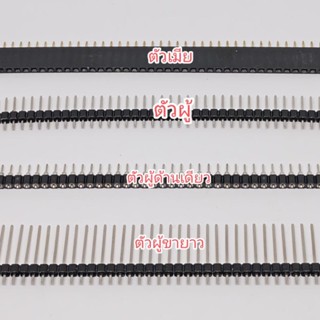[5ชิ้น]ปลั๊กเชื่อมต่อ ตัวผู้ และตัวเมีย 40 Pin2.54 มม. สำหรั…