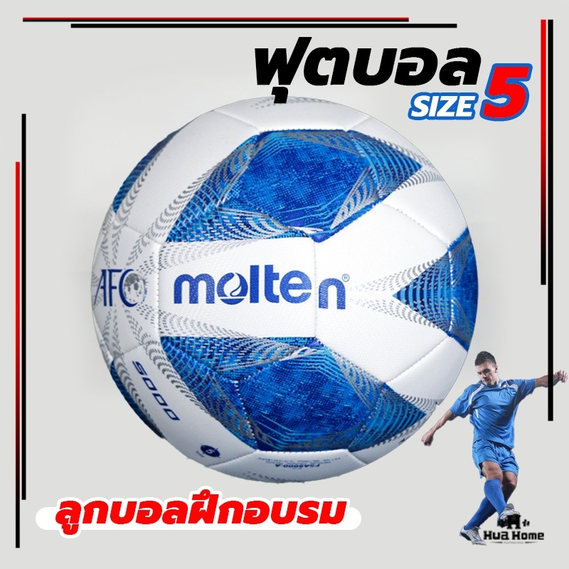 ลูกฟุตบอล Molten F5A-5000 ยูฟ่าแชมเปียนส์ลีก ลูกบอล ฟุตบอลเบอร์ 5 Soccer ball ลูกฟุตบอลหนังPU