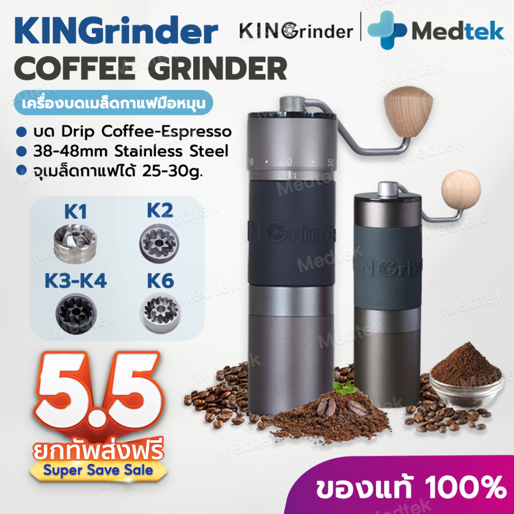 พร้อมส่ง✅ ประกัน1ปี KINGrinder ของแท้ K1 K2 K3 K4 K6 เครื่องบดกาแฟมือหมุน Coffee Grinder ฟันบด 48mm เครื่องบดกาแฟ