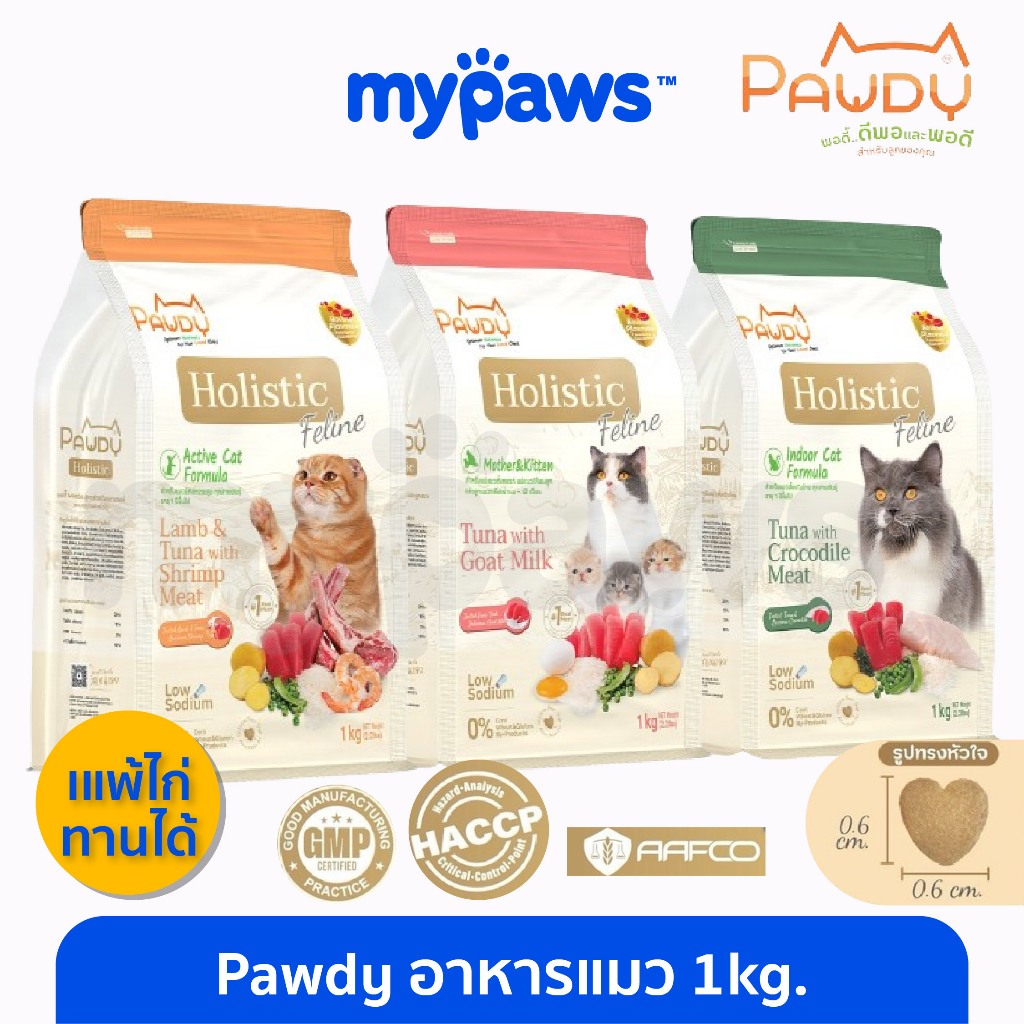 [ MYP18NV]My Paws Pawdy อาหารแมว กินง่าย อร่อย อาหารแมวเกรดพรีเมี่ยมHolistic โซเดียมต่ำ ขนาด1kg.