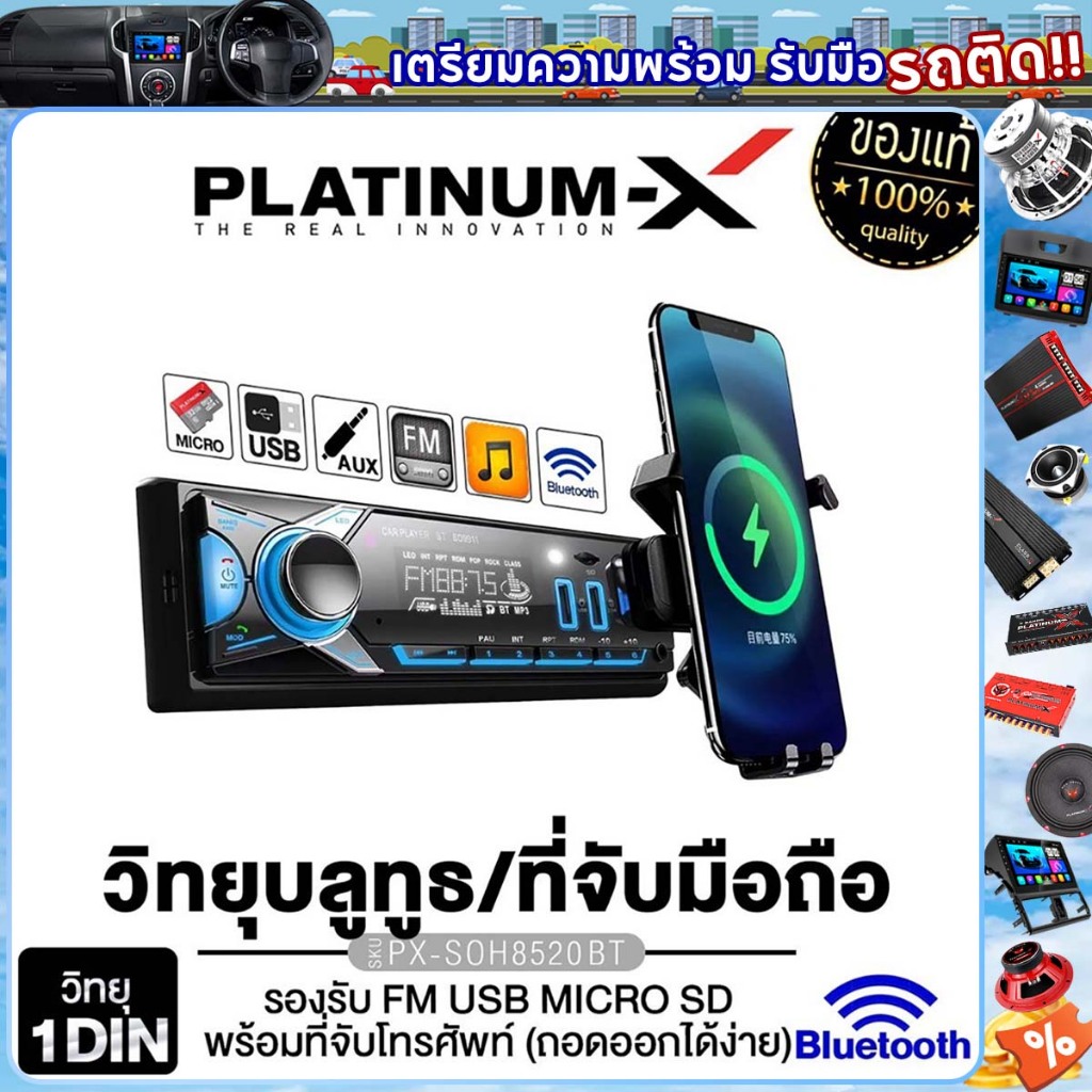 PLATINUM-X เครื่องเสียงรถยนต์ วิทยุติดรถยนต์ วิทยุ 1DIN บลูทูธ วิทยุรถยนต์ PX-SPH8520BT USB FM MICRO SD 8520