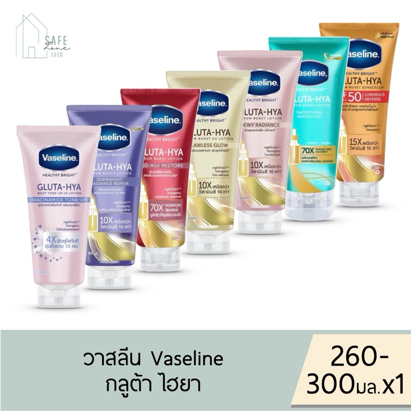 ลด 50% ในไลฟ์ Vaseline GLUTA-HYA วาสลีน กลูต้า-ไฮยา เซรั่มบำรุงผิวขาวกระจ่างใส 260-300 มล. X 1 หลอด มี 8 กลิ่น
