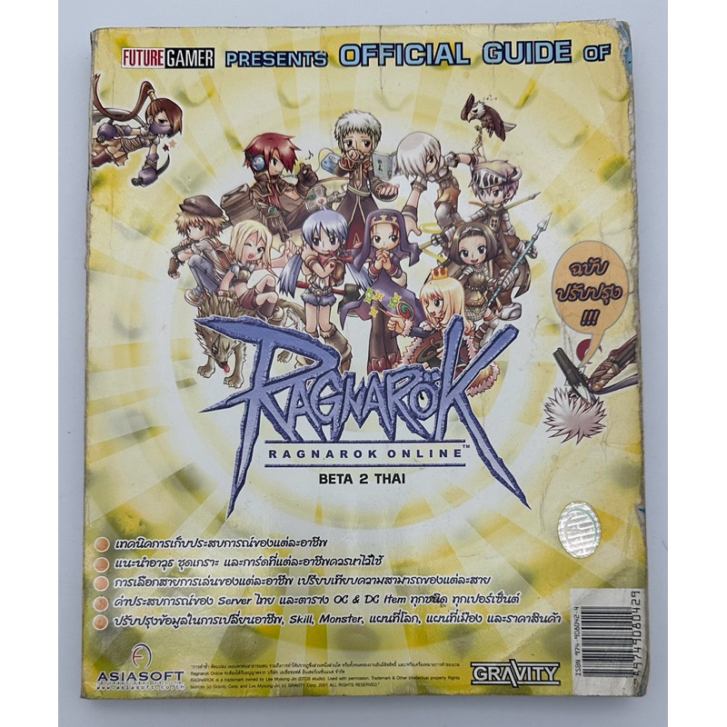 หนังสือ Ragnarok Beta 2