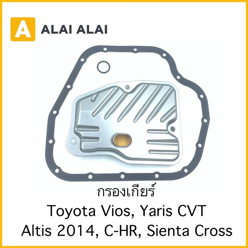 【B052】 กรองเกียร์ Toyota Altis 2014, C-HR, Sienta, Cross