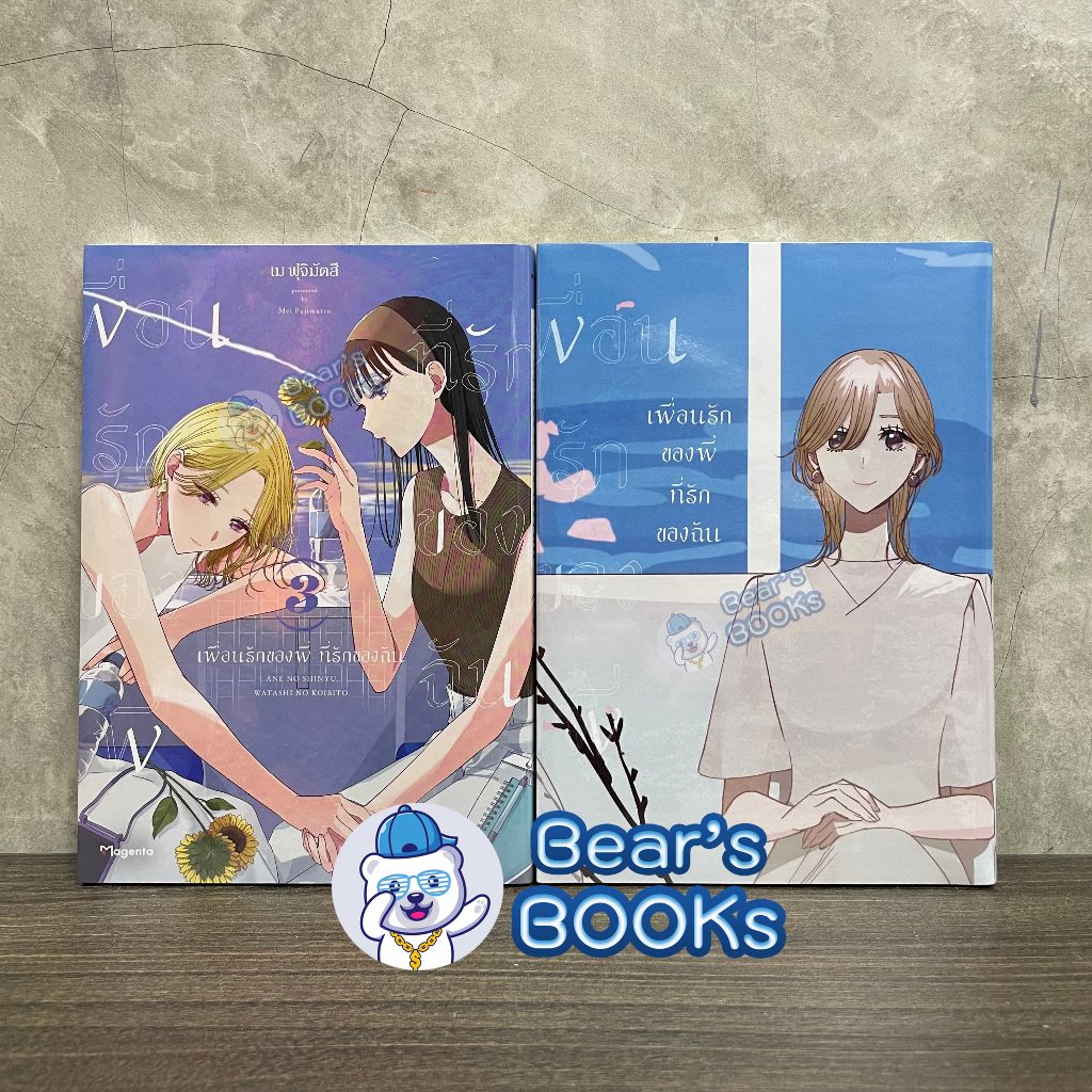 [พร้อมส่ง] Postcard & Special Set มังงะ ช่วยโอ๋ฉันที คุณฮินาโมริ! เล่ม 3 *ฉบับจบ* มือ1