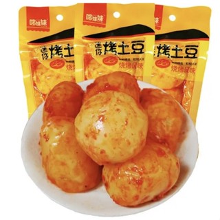 มันฝรั่งมินิ ปรุงรส 迷你烤士豆 มันฝรั่งรสบาบิคิว มันฝรั่งเผ็ด ฉีด…