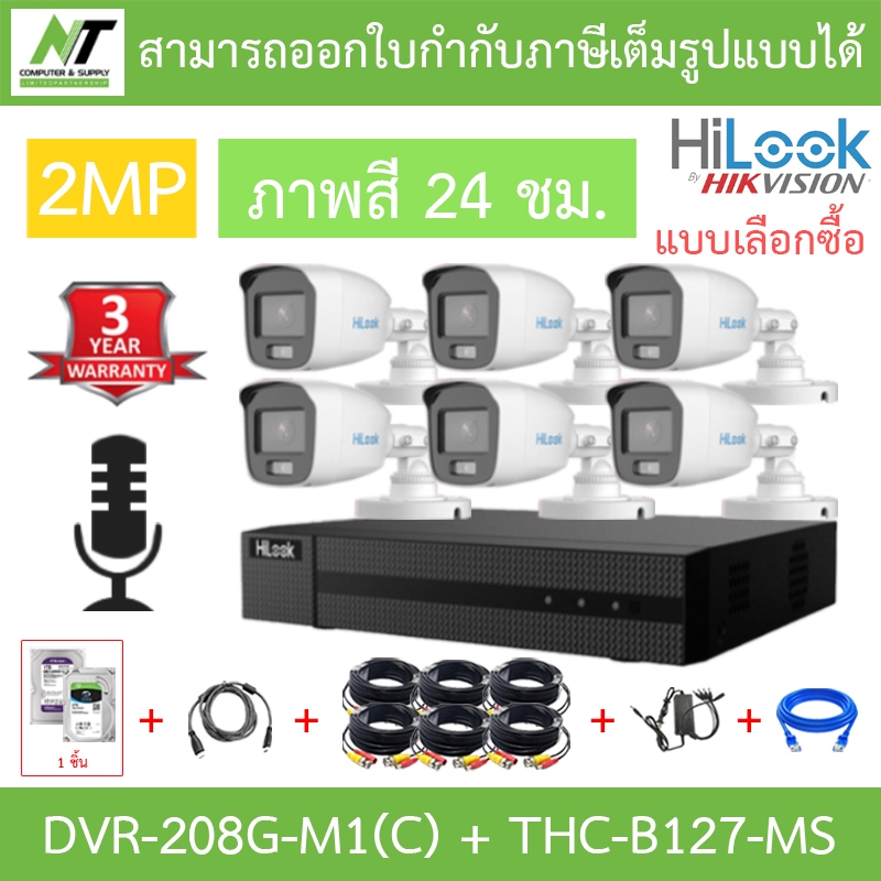 HiLook ชุดกล้องวงจรปิด รุ่น DVR-208G-M1(C) + THC-B127-MS จำนวน 6 ตัว + อุปกรณ์ - แบบเลือกซื้อ BY N.T Computer