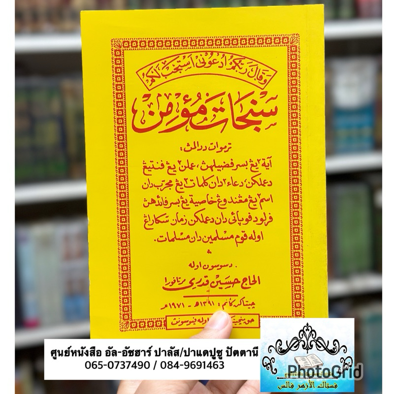 كتاب سنجات مؤمن กีตาบ/กีตับ ซึนจาตอ มุมิน
