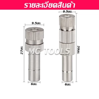 หัวพ่นหมอก สแตนเลส หัวพ่นละลองน้ำ ความละเอียดมี 0.1-0.8มม.แกน6มม หัวพ่นไอน้ำ มีแบบมีกรองและไม่มีกรอง