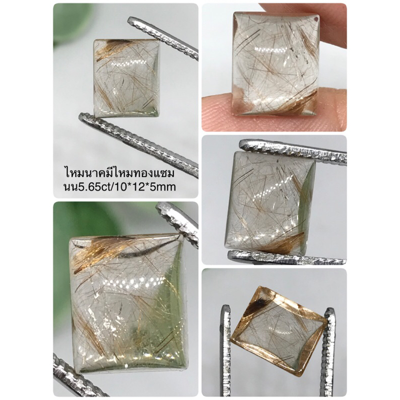 ไหมทอง/ไหมเงิน/ไหมนาค/หยก/ไหมทองบราซิลพลอยแท้ไม่สังเคราะห์ - รูปที่ 7