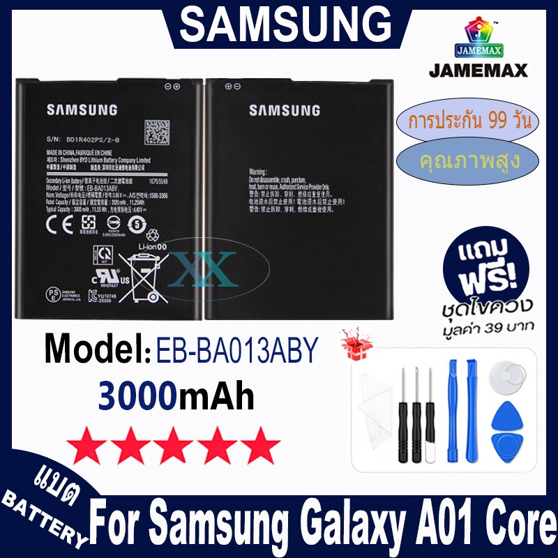 JAMEMAX แบตเตอรี่ เช็คสุขภาพแบตได้100% รับประกัน แบตเตอรี่ ใช้สำหรับ Samsung Galaxy A01 Core Model：E