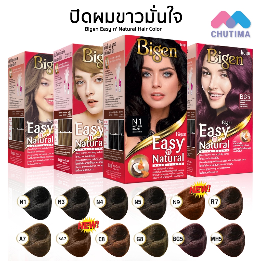 บีเง็น ครีมเปลี่ยนสีผม อีซี่ส์ & เนเชอรัล แฮร์ คัลเลอร์ Bigen Easy n' Natural Hair Color