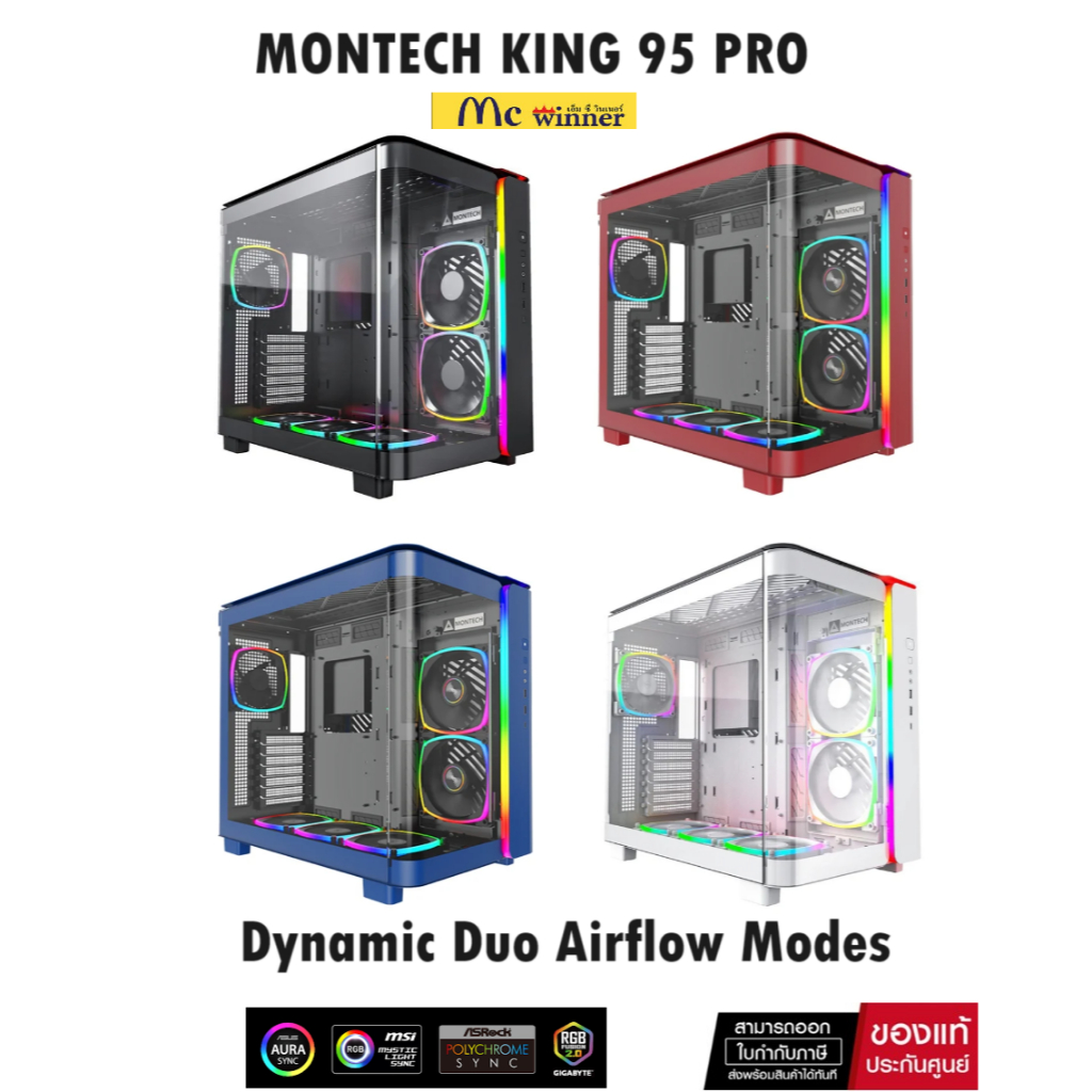 CASE (มีพัดลม ARGB ให้ 6 ตัว) MONTECH KING 95 PRO ของแท้รับประกัน 1 ปี