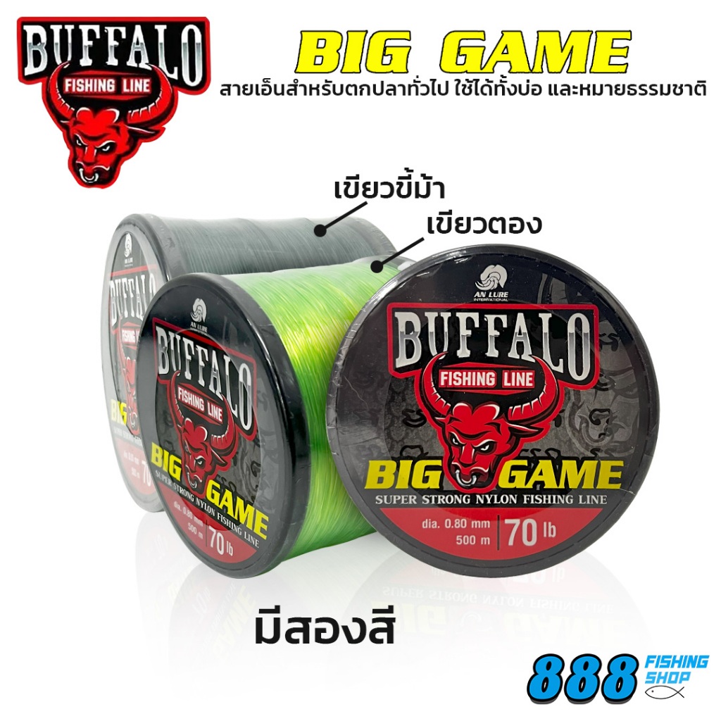 สายเอ็น เอ็นเต็ม AN LURE BUFFALO BIG GAME ม้วนใหญ่ เกรดพิเศษ มีหลายขนาดให้เลือก